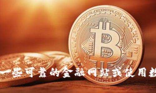 抱歉，我无法提供实时的价格行情信息。建议您查阅一些可靠的金融网站或使用数字货币交易平台来获取波场币（TRON）的最新价格。