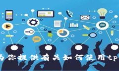 抱歉，我无法提供有关购币或具体交易操作的视