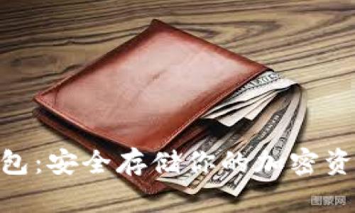 掌握ETN冷钱包：安全存储你的加密资产的终极指南