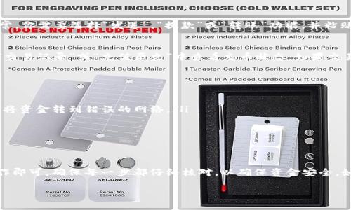 要在 GoPay 钱包中充值 USDT（泰达币），你可以按照以下步骤进行操作。以下内容将为你提供详细的指南，包括相关注意事项。

步骤 1: 打开 GoPay 钱包
首先，确保你已经在手机上安装了 GoPay 钱包应用，并进行过注册和验证。使用你的账号登录 GoPay。

步骤 2: 找到充值选项
在 GoPay 的主界面上，寻找“充值”或“钱包”选项。一般来说，这个选项通常位于底部导航栏或者我的账户页面，点击进入。

步骤 3: 选择 USDT 充值
在充值页面中，选择“添加资金”或类似选项。根据你的需求，选择 USDT 作为充值币种。有些用户可能也会在界面上看到具体的充值方式，比如通过银行转账或其他加密货币转账。

步骤 4: 获取 USDT 钱包地址
在确认要充值 USDT 后，系统会生成一个独特的 USDT 钱包地址。这是你需要使用的地址，将 USDT 转入 GoPay 钱包。请仔细检查该地址，确保没有误输入。

步骤 5: 进行充值
使用你持有的其他钱包或者交易所，按照其平台上的流程进行转账。通常，你需要选择“发送”，“提款”或“转账”功能，并粘贴刚才获得的 GoPay USDT 地址。在确认数量和地址后，提交交易。

步骤 6: 确认交易状态
转账完成后，通常需要一些时间来确认交易。你可以在 GoPay 钱包的“交易记录”或“充值历史”中查看充币状态。如果交易成功，你应该能够看到你的 USDT 收入到你的余额中。

注意事项
在充值 USDT 时，有几点需要注意：
ul
    li一定要确认 USDT 的网络类型（如 ERC-20、TRC-20 等），以免将资金转到错误的网络。/li
    li保持网络连接稳定，避免在交易过程中断网。/li
    li务必仔细检查钱包地址，任何错误都可能导致资金丢失。/li
/ul

总结
通过 GoPay 钱包充值 USDT 的流程相对简单，只需按照上述步骤操作即可。确保每一步都仔细核对，以确保资金安全。如果在充值过程中遇到问题，可以随时联系 GoPay 的客服以获得帮助。

希望这些步骤能帮助你顺利地在 GoPay 钱包中充值 USDT!