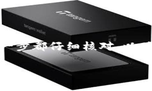 要在 GoPay 钱包中充值 USDT（泰达币），你可以按照以下步骤进行操作。以下内容将为你提供详细的指南，包括相关注意事项。

步骤 1: 打开 GoPay 钱包
首先，确保你已经在手机上安装了 GoPay 钱包应用，并进行过注册和验证。使用你的账号登录 GoPay。

步骤 2: 找到充值选项
在 GoPay 的主界面上，寻找“充值”或“钱包”选项。一般来说，这个选项通常位于底部导航栏或者我的账户页面，点击进入。

步骤 3: 选择 USDT 充值
在充值页面中，选择“添加资金”或类似选项。根据你的需求，选择 USDT 作为充值币种。有些用户可能也会在界面上看到具体的充值方式，比如通过银行转账或其他加密货币转账。

步骤 4: 获取 USDT 钱包地址
在确认要充值 USDT 后，系统会生成一个独特的 USDT 钱包地址。这是你需要使用的地址，将 USDT 转入 GoPay 钱包。请仔细检查该地址，确保没有误输入。

步骤 5: 进行充值
使用你持有的其他钱包或者交易所，按照其平台上的流程进行转账。通常，你需要选择“发送”，“提款”或“转账”功能，并粘贴刚才获得的 GoPay USDT 地址。在确认数量和地址后，提交交易。

步骤 6: 确认交易状态
转账完成后，通常需要一些时间来确认交易。你可以在 GoPay 钱包的“交易记录”或“充值历史”中查看充币状态。如果交易成功，你应该能够看到你的 USDT 收入到你的余额中。

注意事项
在充值 USDT 时，有几点需要注意：
ul
    li一定要确认 USDT 的网络类型（如 ERC-20、TRC-20 等），以免将资金转到错误的网络。/li
    li保持网络连接稳定，避免在交易过程中断网。/li
    li务必仔细检查钱包地址，任何错误都可能导致资金丢失。/li
/ul

总结
通过 GoPay 钱包充值 USDT 的流程相对简单，只需按照上述步骤操作即可。确保每一步都仔细核对，以确保资金安全。如果在充值过程中遇到问题，可以随时联系 GoPay 的客服以获得帮助。

希望这些步骤能帮助你顺利地在 GoPay 钱包中充值 USDT!