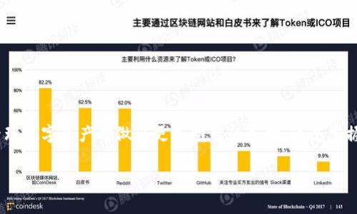 冷钱包（Cold Wallet）通常被认为是加密货币存储的安全方式，因为它们离线存储，从而保护用户的资金免受黑客攻击。然而，在将加密货币从冷钱包转移到其他账户或交易所时，可能会涉及到手续费的问题。以下是一些关于冷钱包转币手续费的信息：

### 什么是冷钱包？
冷钱包是一种物理设备或纸质钱包，其主要功能是在没有互联网连接的情况下安全存储加密货币。常见的冷钱包设备包括硬件钱包，如Ledger和Trezor，以及纸钱包，它们以纸张形式保存私钥和地址。

### 转币手续费的来源
转币手续费通常分为两部分：网络手续费和服务手续费。网络手续费是为了支付区块链网络中的交易处理费用，而服务手续费则是某些交易所或平台可能收取的费用。在进行转币时，你需要理解这两种费用的含义和影响。

### 网络手续费
每当你将资金从冷钱包转移到其他地址时，都会在区块链网络上生成一笔交易。这笔交易需要由矿工进行确认，矿工们会根据网络的拥堵情况来决定手续费的金额。当网络繁忙时，手续费可能会急剧上升，而在网络空闲时，手续费则可能较低。

### 如何计算网络手续费？
网络手续费的计算通常依赖于交易的大小（以字节为单位）和当前网络的需求。一般来说，交易越复杂，占用的字节空间越大，手续费越高。你可以通过不同的区块链浏览器查找当前建议的手续费金额，以便选择合适的手续费提交交易。

### 服务手续费
除了网络手续费外，某些交易所或平台在将资产从冷钱包转移到交易所或其他用户时，可能会收取额外的服务手续费。这种手续费通常会因平台的不同而有所不同，可能是固定金额，也可能是交易金额的百分比。

### 具体的手续费金额
手续费的具体金额因多种因素而异，包括你选择转移的加密货币、当前网络状况和服务平台。例如，比特币的网络手续费在繁忙时可能会在5美元到30美元之间，而以太坊的手续费也会受“gas价格”的影响，在高峰期一笔交易的手续费可能会超过50美元。

### 如何降低转币手续费？
为了有效降低转币手续费，你可以采取以下措施：
ul
    li选择合适的时间进行交易，避开网络高峰期。/li
    li自行设置手续费金额，而不是使用平台的默认推荐。/li
    li在手续费较低时进行集中转账，而不是频繁、小额转账。/li
/ul

### 总结
在从冷钱包转移加密货币时，手续费是一个重要的考量因素。理解手续费的来源及其作用，将帮助你在管理数字资产时做出更加明智的选择。通过掌握网络手续费和服务手续费的知识，你可以在尽可能降低成本的同时，确保交易的顺利进行。

希望这些信息能够帮助你更好地理解冷钱包转币的手续费问题，以及如何进行有效的资金管理。