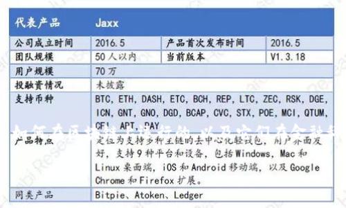 对于“im钱包dapp合约”这个主题，您需要明确的是相应的智能合约和去中心化应用（dApp）是如何在区块链上运行的，以及它们在金融科技（FinTech）领域所带来的潜在影响和实际应用。以下是可能的内容结构和详细介绍的提纲。

### 探索im钱包dapp合约的潜力：开启区块链金融的新纪元