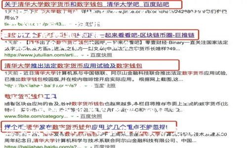 要恢复tpWallet（一个常见的数字钱包应用）删除后的数据，方法如下：

### 方法一：从备份恢复

如果您之前创建了tpWallet的数据备份，可以按照以下步骤恢复：

1. **查找备份文件**：通常，tpWallet会提供备份选项，您需要找到您之前保存的备份文件。
2. **重新下载应用**：在应用商店中搜索并重新下载tpWallet应用。
3. **导入备份**：打开应用，选择“恢复”或“导入备份”选项。根据提示选择您保存的备份文件进行恢复。
4. **输入密码**：如果您的备份文件有密码保护，请输入相应密码以解锁。

### 方法二：联系技术支持

如果您没有备份数据，您可以尝试联系tpWallet的技术支持团队，他们可能会提供帮助：

1. **访问官方网站**：前往tpWallet的官方网站，查找技术支持或客服联系方式。
2. **提交请求**：说明您的问题，提供相关信息（如账户邮箱、使用设备等）以获得更好的支持。
3. **按照指示操作**：根据技术支持的指示操作，他们可能会帮助您恢复部分数据或提供其他解决方案。

### 方法三：数据恢复工具

如果您是在手机上删除应用，且希望通过数据恢复工具恢复丢失的数据，您可以考虑以下步骤：

1. **下载安装恢复工具**：在手机的应用商店中搜索并下载一款数据恢复工具（如EaseUS MobiSaver、Dr.Fone等）。
2. **连接设备**：如果是Android手机，可以将手机连接到电脑，确保开发者模式已开启。
3. **扫描数据**：打开数据恢复工具，按照程序提示进行手机数据扫描。
4. **查找丢失数据**：扫描完成后，查找tpWallet相关数据，看是否可以恢复。

### 注意事项

- **数据覆盖**：有些情况下，删除后的数据可能会被新生成的数据覆盖，因此尽早尝试恢复尤为重要。
- **保护隐私**：在使用第三方恢复工具时，请注意数据安全和隐私保护，选择知名且安全的工具。
- **定期备份**：为了避免再次出现数据丢失的情况，建议定期备份钱包数据，确保重要信息的安全。

每一种恢复方法都有一定的成功率，具体情况需根据您实际操作的设备和情况来决定。如果您在操作过程中遇到任何问题，建议寻求专业人士的帮助。