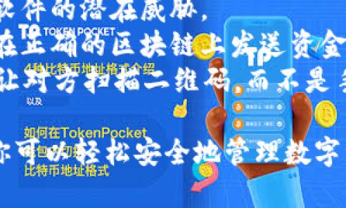 在使用tpWallet时，复制地址的过程相对简单，但为了确保准确性和安全性，我们可以逐步解释这一过程。以下是通过tpWallet复制地址的步骤：

第一步：打开tpWallet应用
首先，确保你已经在手机上安装了tpWallet应用，并完成了登录。如果你还没有账户，可以注册一个新账户并完成钱包的设置。

第二步：选择一个钱包
在tpWallet应用的界面中，你会看到你的所有钱包及其余额。选择你想要复制地址的钱包，例如以太坊、比特币或其他支持的币种。

第三步：进入收款页面
选择钱包后，点击“收款”或“接收”按钮。这通常会显示出该钱包的收款地址及对应的二维码。

第四步：复制地址
在收款页面，你会看到钱包地址以文本形式显示。长按地址，系统会弹出一个菜单，选择“复制地址”选项即可将地址复制到剪贴板中。

第五步：验证地址
为了保护你的资金安全，可以将复制的地址粘贴到其他地方（如记事本或聊天应用）中，确认地址的正确性。这一步可以防止在发送加密货币时发生错误。

第六步：发送地址
确认地址无误后，你可以将其粘贴到需要发送的地方，比如转账给他人，或用于接收转账。确保在发送之前再次确认，以防地址出现任何错位或伪造。

注意事项
1. **确保安全**：确保在安全的环境下复制地址，以防止恶意软件的潜在威胁。
2. **确保地址正确**：不同币种的地址格式可能不同，确保你在正确的区块链上发送资金。
3. **使用二维码**：tpWallet通常会提供二维码，你可以选择让对方扫描二维码，而不是手动输入地址。

以上就是在tpWallet中复制地址的详细步骤。通过这些步骤，你可以轻松安全地管理数字资产。