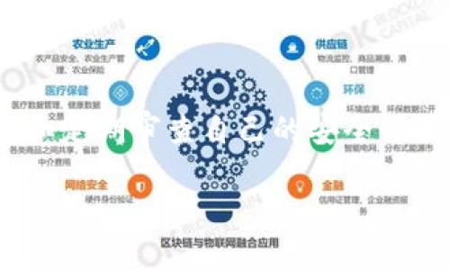 关于tpWallet黏贴板访问授权，是否关闭这个功能，主要取决于你对安全和隐私的考虑。以下是一些相关的建议和考量因素：

1. 黏贴板访问授权的用途
tpWallet允许应用访问你的黏贴板，主要是为了方便你进行加密货币的地址复制和粘贴。这种功能能快速提高用户体验，特别是在进行交易和转账时，你可以更方便地进行必要的信息操作。

2. 安全隐患
然而，黏贴板访问授权也可能带来隐患。如果恶意软件或不安全的应用访问了你的黏贴板，可能会获取一些敏感信息，比如你的加密货币钱包地址或甚至私钥。因此，关闭这个权限可以增加账户的安全层次，降低潜在的风险。

3. 个人使用习惯及风险评估
考虑到不同用户的使用习惯，你可以根据自己的需求做出选择。如果你频繁进行交易并需要快速黏贴信息，保持黏贴板访问授权可能是合适的。然而，如果你对于安全有较高的要求，尤其是在使用不太信任的网络和设备时，选择关闭这一功能将会更为妥当。

4. 应对措施
如果决定关闭黏贴板访问授权，你可以考虑以下几种措施来维护你的交易效率：
ul
    li使用快捷方式来保存常用的地址和信息，便于随时查找。/li
    li定期更新你的钱包和相关应用，以获取最新的安全补丁。/li
    li保持警惕，不在公共网络中输入敏感信息。/li
/ul

5. 总结
最终，是否关闭tpWallet的黏贴板访问授权完全取决于你对便利和安全之间的权衡。无论做出何种选择，保持警惕和定期审查自己的安全设置将会是保护自己账户安全的重要步骤。

希望这些信息能够帮助你做出明智的决定！