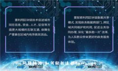 玩转链游：如何轻松连接tpWallet