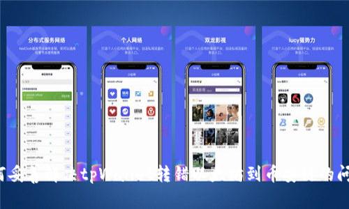 如何妥善解决tpWallet转错以太坊到币安链的问题？