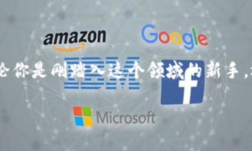 在虚拟货币世界中，交易所如同一个繁华的市场，吸引着无数投资者和交易者。无论你是刚踏入这个领域的新手，还是已经有了一定经验的老手，了解虚拟币上交易所所需的条件均是至关重要的。

虚拟币上交易所：交易之路的起点与桥梁