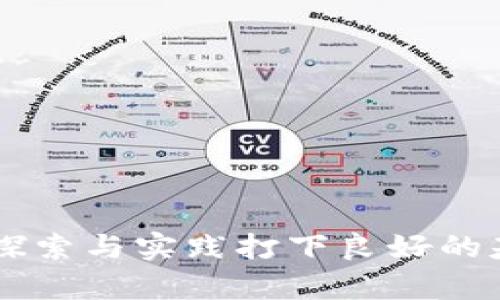 在这方面的信息较为复杂，所以我将提供一份简要的指南，帮助您了解如何创建tpWallet智能合约。以下是您可以考虑的步骤和要点。

### 智能合约的基本概念

智能合约并不是一种真正的“合同”，而是一种自我执行的协议，合同条款直接写入代码中。这些合约在区块链上运行，确保透明性和安全性。tpWallet是与区块链技术相关的一种数字钱包，它支持多种加密货币和Tokens，而其执行的智能合约可以显著提升其功能。

### 创建tpWallet智能合约的步骤

#### 1. 学习编程语言

大多数区块链智能合约使用Solidity编程语言（以太坊为例）来编写。所以你需要对此语言有一定的了解。可以选择以下资源学习：

- **在线课程**：如Udemy、Coursera等平台提供的Solidity课程。
- **文档**：以太坊官网上的Solidity文档，对基本概念和语法有系统的介绍。

#### 2. 设定合约目标

在创建智能合约之前，明确你希望合约实现的功能。例如：

- 发放Token
- 基于条件的交易
- 定时取款

#### 3. 开发环境准备

选择一个开发环境，如Remix IDE或Truffle框架。在你的电脑上安装Node.js和相关库，确保可以与以太坊网络进行交互。

#### 4. 编写合约代码

创建一个合约文件，通常以`.sol`结尾。以下是一个简单的Token合约示例：

```solidity
pragma solidity ^0.8.0;

contract MyToken {
    string public name = 