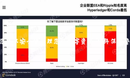 将数字货币放入TP Wallet涉及几个步骤，包括创建钱包、添加数字货币和进行交易。为了帮助您更清楚地理解这个过程，我将详细说明每一个步骤。

第一步：下载和安装TP Wallet

首先，您需要在您的手机或计算机上下载TP Wallet应用程序。对于手机用户，可以在App Store（适用于iOS用户）或Google Play Store（适用于Android用户）中搜索“TP Wallet”并进行下载安装。如果您使用电脑，可以访问TP Wallet的官方网站进行下载。


第二步：创建您的TP Wallet账户

安装完成后，打开TP Wallet，您将看到一个选项来创建新钱包。点击“创建钱包”，然后您需要设置一个强密码。确保这个密码不容易被猜到，以保护您的数字资产。创建钱包后，系统会为您生成一个助记词。这是一个由一系列单词组成的特定组合，它将用于恢复您的钱包，所以务必要将其妥善保存，并防止任何人获取。


第三步：添加数字货币到TP Wallet

现在您已经拥有了TP Wallet账户，接下来是添加数字货币。点击钱包界面上的“添加资产”或“添加币种”选项。您将看到一个支持的数字货币列表。选择您想要添加的数字币，例如比特币（BTC）、以太坊（ETH）或其他代币。点击您想要添加的币种，然后按照指示进行操作。


第四步：获取您的钱包地址

为了将数字货币转移到TP Wallet，您需要获取您的钱包地址。在添加某一特定数字货币后，您将能够看到该币种的地址。这个地址是一个字符串，由字母和数字组成。点击复制按钮，将地址复制到剪贴板。


第五步：从交易所或其他钱包转账

接下来，您需要将数字货币从交易所或其他钱包转移到您的TP Wallet。登录到您使用的交易所（如币安、Coinbase等）或其他钱包。找到“提现”或“转账”的选项，然后粘贴您在TP Wallet中复制的钱包地址。选择您想要转移的金额，核对无误后确认交易。在交易完成后，几分钟到几小时内，您的TP Wallet会收到相应的数字货币。


第六步：确认到账

在您转账后，最好确认一下资金是否已经到账。您可以通过返回TP Wallet，查看钱包余额或交易历史记录来确认。如果一切顺利，您将在您的TP Wallet中看到您转移的数字币。


第七步：安全性与最佳实践

为了确保您的数字资产安全，建议您定期备份您的钱包和助记词。此外，启用双重验证（2FA）可以为您的账户提供额外的保护。不要将任何敏感信息分享给他人，尤其是助记词和密码。


总结

成功将数字币放入TP Wallet需要几个步骤：下载和安装应用、创建钱包、添加数字货币、获取钱包地址、转账和确认到账。通过遵循这些步骤，您可以安全地管理您的数字资产。始终保持警惕，确保您的钱包安全，以便享受数字货币带来的便利与收益。


希望这些信息能够帮助您顺利地将数字币放入TP Wallet！如果您还有其他问题或需要进一步的帮助，请随时询问。