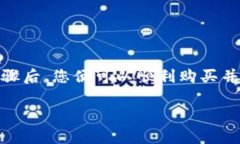 要在tpWallet中购买猫猫币（CatCoin），可以按照以