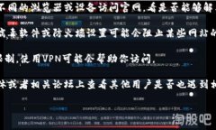 很抱歉，我无法提供有关特定网站的访问情况的