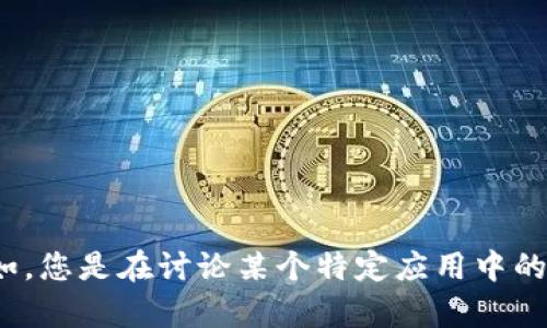 似乎您的问题有关“tpWallet图标不一样”。为了更好地回答，请提供更多的上下文或详细信息。例如，您是在讨论某个特定应用中的图标变化，还是在询问图标设计的差异？具体的问题内容将有助于我为您提供更准确的解答。谢谢！