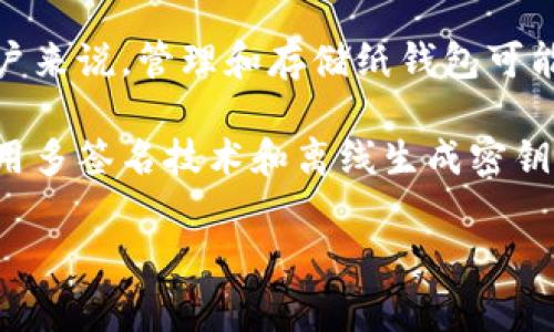 在新加坡，许多公司和初创企业致力于冷钱包（Cold Wallet）的开发和生产。冷钱包是一种用于存储加密货币的离线设备，以确保其安全性。通常，冷钱包分为硬件钱包和纸钱包。以下是几种常见的冷钱包类型：

1. **硬件钱包**：这是最常用的冷钱包类型，通常是一个小型设备，具有独特的安全芯片。知名的品牌包括 Ledger（如 Ledger Nano S 和 Ledger Nano X）和 Trezor。这些设备能够安全地存储私钥，并且通常需要通过物理按钮或PIN码进行身份验证。

2. **纸钱包**：纸钱包是将加密资产的公钥和私钥打印到纸上的一种方式。这种方法简单而有效，但对于普通用户来说，管理和存储纸钱包可能较为复杂，纸张易于损坏或丢失，因此不太适合新手。

3. **冷储存软件**：一些新加坡公司还可能开发基于软件的冷存储方案，虽然这些通常不比硬件钱包安全，但采用多签名技术和离线生成密钥的方法，能够在一定程度上保护资产。

不同的冷钱包有不同的特点，用户可以根据自己的需求选择合适的产品。