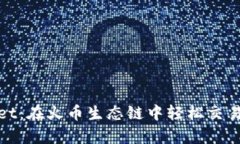 探索tpWallet：在火币生态链中轻松交易的最佳选择