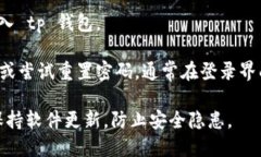 要登录 tp 钱包，请按照以下步骤操作：1. **下载