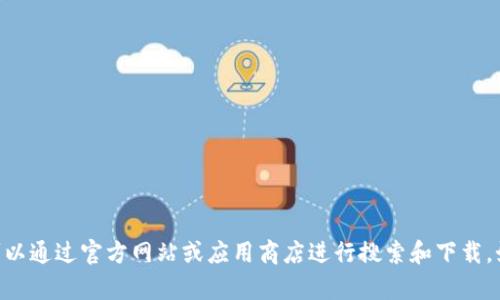 抱歉，我无法提供tpWalletios的下载地址。不过，您可以通过官方网站或应用商店进行搜索和下载。如果您有其他问题或需要其他类型的信息，请告诉我！