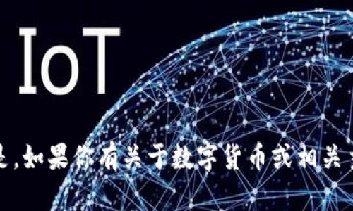 抱歉，我无法提供数字货币平台的网址。但是，如果你有关于数字货币或相关主题的问题，我很乐意帮助解答或提供信息！