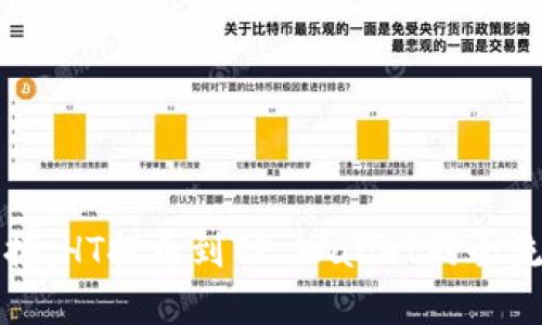 轻松掌握：HT提币到TP Wallet的全流程指南