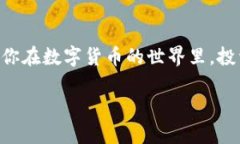 如何将火币网的数字资产提币到TP钱包？在数字货