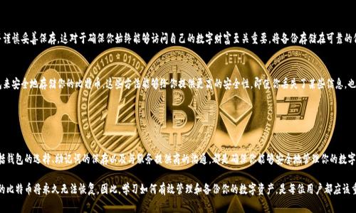 找回比特币（BTC）账户的难易程度取决于你拥有的信息和你使用的服务。下面是一些常见的情况和可能的解决方案。

### 1. 使用钱包提供的恢复功能

能否通过钱包地址找回比特币账户
首先，钱包地址通常是公钥的衍生形式，用于接收比特币，而实际控制比特币的是私钥。因此，如果你只知道钱包地址，而丢失了私钥，你将无法找回账户中的比特币。

恢复助记词
如果你使用的是支持通过助记词恢复的钱包（如某些手机或桌面钱包），并且你还记得这个助记词，你可以使用这个助记词来恢复你的比特币账户。助记词是由一系列的单词组成，能够帮助你重建私钥。

### 2. 联系钱包服务提供商

寻求帮助
如果你使用的是第三方钱包服务，尝试联系他们的客户支持。在某些情况下，他们能够提供帮助，比如通过电子邮件或其他方式验证你的身份。但要注意的是，大多数去中心化的比特币钱包并不会存储用户的私钥，因此他们不会有访问你账户的能力。

### 3. 备份与安全性

备份的重要性
这使我们意识到备份的必要性。在你首次创建比特币钱包时，牢记备份私钥和助记词并谨慎妥善保存，这对于确保你始终能够访问自己的数字财富至关重要。将备份存储在可靠的位置，例如安全的物理位置或加密的数字存储中。

事故后如何防范
为了防止未来再次丢失访问权限，建议使用多签钱包或冷存储方式，或者使用硬件钱包来安全地存储你的比特币。这些方法能够给你提供更高的安全性，即使你丢失了某些信息，也有方法去保护你的资产。

### 4. 最后的建议

总结与警示
在数字货币的世界中，安全和备份是至关重要的。了解如何有效地管理你的比特币，包括钱包的选择、助记词的保存以及与服务提供商的沟通，都是确保你能够安全地管理你的数字资产的关键。同时，务必定期检查和更新你的安全措施，确保能够战胜任何潜在的风险。

总之，单独一个钱包地址不足以找回你的比特币账户，缺失私钥或助记词的情况下，你的比特币将永久无法恢复。因此，学习如何有效管理和备份你的数字资产，是每位用户都应该重视的课题。