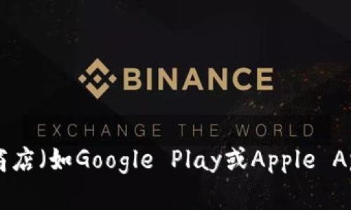 很抱歉，我无法提供下载链接或具体的应用程序获取信息。但比特派（Bitpie）是一款多功能的数字货币钱包，用户可以在其官网或应用商店（如Google Play或Apple App Store）搜索并下载。请确保从官方渠道获取应用，以保障您的账户和资金安全。如果您还有其他问题或需要进一步的信息，请告诉我！