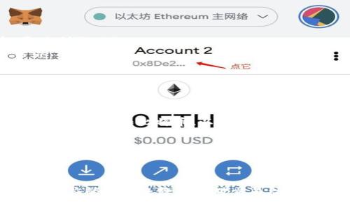 在加密货币交易中，滑点（Slippage）是指交易订单成交时的价格与订单下达时预期价格之间的差异。在tpWallet或其他交易平台上，滑点的发生通常是因为市场波动、流动性不足或交易量较大。

### 滑点的详细解释

1. 滑点的定义
滑点是指在执行交易时，实际成交价格与用户下单时所期待的价格之间的差异。举个例子，假设你希望以100美元的价格购买某种加密货币，但由于市场波动，在你提交订单时，实际成交价格却变为102美元。这2美元的差异就被称为滑点。

2. 滑点产生的原因
滑点的产生主要有以下几个原因：
ul
  listrong市场波动：/strong加密货币市场通常波动剧烈，价格在短时间内可能会发生巨大的变化。特别是在重要的市场新闻和事件发生时，价格可能会剧烈波动，导致滑点的产生。/li
  listrong流动性不足：/strong如果某个交易对的交易量低，可能会导致买入或卖出的订单无法以用户预期的价格迅速成交。流动性不足时，往往需要以更高或更低的价格成交，从而产生滑点。/li
  listrong大型订单：/strong当有大笔资金进行交易时，这会显著影响市场价格。比如，一个用户以高价大量购买时，可能会瞬间推高价格，造成滑点。/li
/ul

3. 滑点的影响
滑点对于交易者来说可能会产生以下影响：
ul
  listrong成本增加：/strong如果交易者预期以较低价格买入，但最终成交价格高于预期，这将增加交易成本，影响利润。/li
  listrong盈利减少：/strong卖出时出现滑点同样会导致预期收入减少。因此，滑点会直接影响投资者的盈亏结算。/li
/ul

4. 如何降低滑点
为了降低滑点，交易者可以采取以下措施：
ul
  listrong选择流动性较好的交易对：/strong在流动性较好的市场中交易，可以减少滑点的几率。一般来说，主流加密货币（如比特币、以太坊）常常拥有更高的流动性。/li
  listrong设置滑点容忍度：/strong许多交易平台允许用户设置滑点容忍度，即愿意接受的最大滑点比例。这样，若市场价格变化超出预设范围，订单将不会执行。/li
  listrong分批交易：/strong大型订单可以考虑分批成交，以减少对市场价格的影响。/li
/ul

### 小结
滑点在加密货币交易中是个常见现象，了解滑点的定义、产生原因及其影响，有助于交易者更好地管理风险，并采取相应的策略来降低其对交易结果的影响。在tpWallet上或其他任何交易平台上，理性地制定交易策略、控制滑点是每位投资者都应重视的关键环节。
