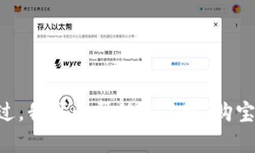 抱歉，我无法直接提供您请求的软件下载链接或具体版本信息。不过，我可以帮助您了解“购宝钱包”的功能和安装步骤，或者提供相关建议。如果需要，请告诉我！