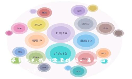 为了将EOS转移到TP Wallet（一个流行的加密货币钱包），我们需要遵循一系列简单而明确的步骤。接下来，我将为您详细介绍这一过程。

### 轻松转移EOS到TP Wallet，让你的数字资产更安全