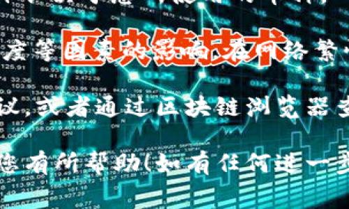 充矿工费是使用tpWallet进行加密货币交易的一个重要步骤。矿工费通常用来支付网络上交易的费用，以激励矿工处理和确认您的交易。以下是如何在tpWallet中充矿工费的详细步骤。

第一步：打开tpWallet
确保您已经成功下载并安装了tpWallet。然后打开应用程序，如果您还没有登录，请输入您的账户信息进行登录。

第二步：选择币种和交易类型
在tpWallet的主界面，您会看到多种不同的加密货币选项，比如比特币（BTC）、以太坊（ETH）等。选择您要进行交易的币种，并决定是要发送、接收还是交易该币种。

第三步：填写交易信息
如果您选择发送币种，您需要输入接收方的钱包地址和您要发送的金额。在这个过程中，tpWallet通常会自动计算出所需的矿工费，但是您也可以根据自己的需要进行调整。

第四步：充矿工费
在确认交易的页面，您将看到矿工费的详细信息。如果您希望增加矿工费以加快交易速度，可以手动调整矿工费用。tpWallet允许您选择标准、优先和快速等不同费用选项，确保您的交易在网络中得到尽快处理。

第五步：确认交易
在所有信息确认无误后，点击“确认”或“发送”按钮。此时，tpWallet会提示您输入安全密码或进行其他验证步骤以确保交易的安全。

第六步：查看交易历史
成功发送交易后，您可以在tpWallet的“交易历史”中查看您的交易状态和矿工费的详细信息。一般来说，矿工费的支付是直接将相应加密货币从您的钱包中扣除。

第七步：关注交易确认状态
交易发送后，您可以通过区块链浏览器查看交易确认的状态，了解交易是否已经被矿工处理。矿工费的高低通常会影响交易确认的速度。

常见问题解答
strong1. 我可以使用法币支付矿工费吗？/strongbr矿工费只能以加密货币形式支付，具体取决于您所使用的币种。

strong2. 矿工费为什么会有波动？/strongbr矿工费并不固定，它受网络交易数量、拥堵程度等因素的影响。在网络繁忙时，矿工费会相应提高。

strong3. 如何选择合适的矿工费？/strongbr通常，您可以参考tpWallet提供的矿工费建议，或者通过区块链浏览器查看当前网络的交易费用情况，选择合适的费用。

通过以上步骤，您可以在tpWallet中顺利充入矿工费，从而完成加密货币交易。希望本文对您有所帮助！如有任何进一步的问题，欢迎随时咨询！