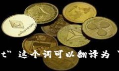 ＂tpWallet＂ 这个词可以翻译为 ＂tp钱包＂。