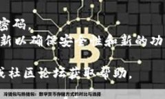 tpWallet是一款区块链数字钱包，通常在官网或应用