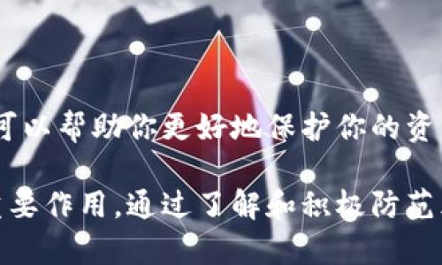 冷钱包中的USDT是否会被冻结，主要取决于几个因素，包括你使用的冷钱包类型、存储的方式以及所处平台的政策。下面为你详细分析一下。

### 冷钱包的概念
冷钱包是指所有通过离线方式存储加密货币的钱包。与热钱包（通过互联网连接的钱包）不同，冷钱包没有面临在线攻击的风险，因此更安全。常见的冷钱包有硬件钱包、纸钱包等。

### USDT及其运行机制
USDT（泰达币）是一种稳定币，通常与美元等法定货币挂钩，其目标是提供一种相对稳定的加密货币。USDT运行在多个区块链之上，例如以太坊和波场。当你将USDT存储在冷钱包中时，实际上只是保存了在区块链上所记录的私钥和地址。

### 冷钱包中的USDT被冻结的可能性

冷钱包中的USDT是否会被冻结，考虑以下几方面：

1. **平台或合同原因**：
   即使你的USDT存储在冷钱包中，假如这些USDT的来源与某些可疑交易或不合规活动相关，某些交易所或合同可能会对其进行冻结。这通常发生在中心化交易所因为某种原因不愿意处理这部分资金，但对于纯粹存储于冷钱包的资产，通常不受影响。

2. **法律因素**：
   在某些情况下，如果某个账户因法律原因被认定为涉及非法活动，相关机构可以要求冻结与该账户关联的资产。这种情况下，如果你的冷钱包的私钥被外部机构掌握，可能也会面临被冻结的风险。

3. **技术问题**：
   冷钱包的技术问题，或者用户操作失误，也可能导致USDT的无法使用。尽管这不是“冻结”的意义，但在某些情况下，你的资产也可能暂时无法访问。

### 如何保护你的USDT资产
为了减少USDT被冻结或丢失的风险，以下是几个实践建议：

- **使用优质的冷钱包**：
  选择信誉好的硬件钱包制造商，例如Ledger或Trezor。这些钱包提供了更强的安全特性，能有效防止盗窃和数据丢失。

- **私钥备份**：
  保持对私钥的妥善管理和备份。使用多重备份来防止因设备丢失或损坏而导致无法访问资金。

- **法律合规**：
  确保你存储的USDT来源合法，并遵守当地的金融法律规定。这样可以降低被外部机构冻结的风险。

### 结语
冷钱包提供了额外的安全性，但并不可绝对保证你所持有的USDT不会被冻。理解其运行机制并采取预防措施，可以帮助你更好地保护你的资产。如果你有更多的问题或疑虑，建议咨询专业的法律或金融顾问，确保你的投资安全无忧。

总之，冷钱包是加密货币存储的相对安全选择，而USDT作为稳定币在风云变幻的数字货币市场中依然发挥着重要作用。通过了解和积极防范风险，您可以在这个新兴且变化莫测的环境中保护好自己的财富。