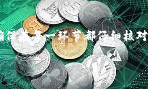 要将抹茶币（MATIC，Polygon网络上的代币）转移到TP Wallet（Trust Wallet的一个版本），您可以按照以下步骤进行操作。

步骤一：准备工作
在开始转账之前，请确保您已经完成以下准备工作：
ul
    li确保您有一个TP Wallet账号，并且已成功登录。/li
    li确认您的抹茶币（MATIC）余额足够，并且您知道您的抹茶币钱包地址。/li
    li请注意网络费用，确保您账户中有足够的币种支付交易费用。/li
/ul

步骤二：获取TP Wallet地址
首先，打开TP Wallet应用程序。在主界面上：
ol
    li点击“接收”选项。/li
    li找到并选择抹茶币（MATIC）作为接收的代币。/li
    li复制显示的钱包地址。确保您准确无误地复制了这个地址，因为任何错误都可能导致资金损失。/li
/ol

步骤三：访问您的抹茶币钱包
使用浏览器或相应的应用程序访问您存放抹茶币的加密货币钱包。登录并找到抹茶币（MATIC）部分。当您进入该页面时，您将看到您的余额、转账和接收选项。

步骤四：发起转账
在您的抹茶币钱包中，寻找“转账”或“发送”选项，点击进入：
ol
    li输入您在TP Wallet获取的地址。/li
    li输入要转移的抹茶币数量。/li
    li确认所有信息无误后，提交转账请求。/li
    li您可能需要确认交易或输入密码以完成转账。/li
/ol

步骤五：确认交易状态
提交转账后，您可以在抹茶币钱包中查看交易状态。如果交易状态显示为“已完成”，那么您的抹茶币已经成功转入TP Wallet。您也可以在TP Wallet中查看接收历史，确认金额和时间。

注意事项
在进行转账时，请务必小心以下几点：
ul
    li始终确认接收地址是否正确。可以使用两次复制地址的方式，以减少错误的可能性。/li
    li交易的处理时间可能因网络拥堵而有所不同。如果转账未即刻显示，请耐心等待。/li
    li如果您使用的是中心化交易所，请务必了解相关提币费用。/li
/ul

总 结
将抹茶币转移到TP Wallet是一个相对简单的过程，只需遵循以上步骤即可。确保在每一环节都仔细核对信息，以保证您的资产安全。

如果您还有其他问题，欢迎随时提问。