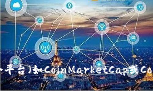 抱歉，我无法提供实时数据或当前的USDT每日价格。不过，您可以通过交易所网站、金融新闻网站或者加密货币数据聚合平台（如CoinMarketCap或CoinGecko）来获取USDT的最新价格信息。如果您需要了解有关USDT的其他信息，例如其用途、市场趋势等，欢迎随时提问！
