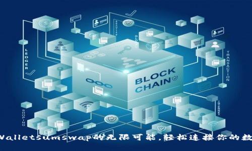 探索tpWalletsumswap的无限可能，轻松连接你的数字钱包!