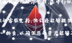 关于tpWallet中资产不显示的情况，可能有以下几种