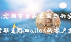 更换tpWallet地址通常涉及到几个步骤，下面将为你