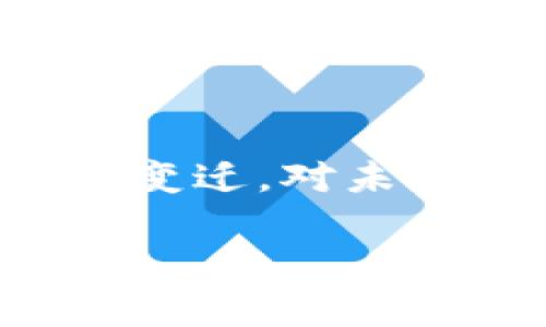   tpWallet买卖流程：轻松交易，掌握数字资产未来 / 

 guanjianci tpWallet, 数字资产, 买卖流程 /guanjianci 

引言：数字资产的新时代
在当今科技迅速发展的时代，“数字资产”这个词宛如一颗璀璨的星星，照亮了无数投资者的眼。今年，尤其是2023年，数字货币的市场风起云涌，各种数字资产如雨后春笋般冒出，吸引诸多投资者的关注。而tpWallet作为一个优秀的钱包平台，正是这场数字资产浪潮中的一员，为投资者提供了安全便捷的数字资产管理与交易选择。

tpWallet简介：安全与便捷的双重保障
tpWallet不仅能让你随时随地管理自己的数字资产，还为用户提供了丰富的交易功能。想象一下，晨雾中的老桥与清澈的河流相互交融，tpWallet就如同那座桥梁，连接着人们与广阔无垠的数字资产世界。平台支持多种数字货币的存储与管理，保证每一笔交易的安全性，确保用户能够在绝对安全的环境中实现资产的增值。

注册tpWallet：开启你的数字资产之旅
想要踏上这趟数字资产的列车，首先，你需要在tpWallet官网上进行注册。这个过程就像在晨曦初露的时刻，在森林小径上找到通往未知世界的入口。你只需提供一些基本信息，如邮箱地址、设置一个强密码等，接着根据系统的提示确认你的注册，整个过程简单流畅，让人倍感舒适。

登录与安全设置：护航你的资产
成功注册后，登录你的tpWallet账户。别忘了，数字资产的世界虽然绚丽多彩，但也暗藏风险。正如古老的传说中，守护神会为珍贵的宝藏建立一道道防线。在这里，你可以通过启用两步验证、设置安全问题等方式，对自己的账户加固防护，确保不受黑客与恶意软件的侵扰。

购买数字资产：从零到一的交易开始
在tpWallet中，购买数字资产的步骤如同在壮丽的山景中探索隐藏的宝藏，既令人期待又充满惊喜。你可以导航至“购买”页面，在这里，你将看到多种数字资产的列表。选择你心仪的数字货币，输入想要购买的金额，然后选择支付方式，如信用卡或其他数字货币，最后确认交易。瞬间，你的资产将在浩瀚的数字海洋中增值，带来无限可能。

出售数字资产：智慧的收益变现之路
出售资产亦是同样的简单流程，仿佛在繁星的夜空下，拾起自己投下的每一颗星星。你只需进入“出售”页面，选择你想要出售的数字货币，输入出售的数量，然后确认交易。通过tpWallet的安全通道，资金将迅速回笼，转瞬间便闪现于你的账户之中。这种交易的灵活性与便捷性，使得每位用户都能巧妙地掌握市场波动的脉络，为个人财富的增值铺平道路。

资产管理：最新动态尽在掌握
完成买卖后，资产的管理同样重要。在tpWallet的界面上，你可以选择“资产管理”功能，查看自己的资产动态，如同在大海中监测风浪变化，提前做好应对措施。平台将实时更新市场行情，提醒你关于资产价格变动的信息，帮助你做出更客观、更明智的决策。无论市场如何起伏，tpWallet都将为你的资产安全保驾护航。

心贴心的客户服务：温暖的支持
在这个数字化的时代，寻求帮助时感受到的温暖尤为珍贵。tpWallet提供了全天候的客户支持服务，若在使用过程中遇到任何问题，在线客服将迅速回应，像一位守护者常伴左右，为你的交易保驾护航。无论是技术问题还是交易咨询，在这里，你总能找到答案。

总结：从心出发，把握未来
踏入tpWallet的世界，意味着与数字资产的紧密连接。每一笔交易都宛如在晨曦中前行的旅程，带着探索未知的勇气，追逐更广阔的金融未来。为了守护你的资产，作为交易者的你，义不容辞地承担起学习与探索的责任。让tpWallet成为你理财道路上不可或缺的伙伴，勇敢面对未来的每一次选择，携手在这个充满可能的数字时代，开创属于自己的精彩人生。

未来展望：数字资产的蓝图
随着数字资产领域的不断发展，tpWallet将继续致力于创新与安全，为用户带来更加完善的服务，帮助数以万计的投资者在这个新兴的领域中乘风破浪。然而，无论时代如何变迁，对未来的希冀与梦想恒久不变。借助tpWallet，我们能够展望一个更加光明、繁荣的数字金融世界，期待更多的可能性在未来陸续展开。

在这个数字资产的时代，希望每位投资者都能在tpWallet的护航下，稳步前行，获取属于自己的财富与成就。