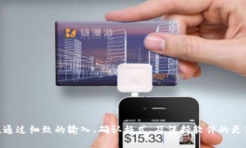 在使用tpWallet等数字货币钱包时，用户偶尔会遇到助记词显示错误的情况。助记词是恢复钱包的重要信息，如果助记词显示错误，将会导致无法访问钱包中的资产。以下是一些可能的原因及对应的解决方案，帮助用户解决助记词显示错误的问题。

一、助记词的定义及重要性

在数字货币领域，助记词是由一系列随机生成的词汇组成的，这些词通常是从一个预定义的单词库中选出的。它们能够以可读、可记忆的方式来替代复杂的私钥，让用户在恢复钱包时可以方便地输入。

想象一下，助记词就像钥匙一样，只有正确的钥匙才能打开你钱包的大门，获取其中的“金银财宝”。然而，如果钥匙出现了问题，你将可能会面临资产丢失的风险。

二、助记词显示错误的常见原因

1. **输入错误**: 使用手机或电脑输入助记词时，由于拼写错误、空格、大小写不一致等原因，助记词可能出现错误。

2. **助记词格式问题**: 助记词通常有特定的字数要求，比如12个词或24个词。如果助记词的长度不符合要求，就可能导致显示错误。

3. **恢复顺序错误**: 助记词的恢复顺序非常重要，输入的顺序错误也是导致显示错误的一大原因。

4. **软件问题**: 有时候，tpWallet或其他数字钱包可能由于更新、版本不兼容等问题，导致助记词无法正常显示。

三、解决助记词显示错误的步骤

1. **仔细校对输入**: 仔细检查每一个助记词，确保拼写正确，没有遗漏或多余的空格。可以尝试将助记词逐个复制粘贴，避免手动输入的错误。

2. **确认助记词格式**: 检查助记词的长度，确保它符合要求。确保使用的是正确的钱包类型对应的助记词（例如，比特币或以太坊的钱包各自可能采用不同的助记词标准）。

3. **按正确顺序输入**: 助记词的顺序至关重要，确保按照原始钱包生成时的顺序输入。如果不记得顺序，可以尝试回忆或查找当初记录的方式。

4. **检查软件更新**: 确保tpWallet更新到最新版本，很多时候，开发者会修复一些显示问题。可以访问官方网站或者应用商店下载最新版本。

四、预防助记词错误的措施

1. **妥善保管助记词**: 助记词应以纸质形式安全保存，避免电子存储如手机或计算机，防止黑客入侵和数据丢失。

2. **备份多个副本**: 为了确保安全，可以将助记词的多个副本放置在不同的安全地点，这样即使丢失一份，也不会影响到资产。

3. **学习相关知识**: 多了解数字货币钱包的使用和管理，包括助记词的性质、合法性及备份策略，提高自己的安全意识。

五、总结

助记词是数字货币钱包中不可或缺的一部分，尽管显示错误的情况可能偶尔发生，但只要按照正确的方法去应对，绝大部分问题都可以得到解决。通过细致的输入、确认格式、及保持软件的更新，用户能够更好地保护自己的资产。希望本文能帮助你成功排查和解决tpWallet助记词显示错误的问题，让你安心地管理和使用你的数字资产。