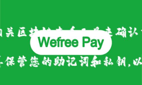 将Pig币放入TPWallet的过程相对简单，以下是具体的步骤指导。

步骤一：下载并安装TPWallet
首先，您需要在您的手机上下载并安装TPWallet。可以在App Store或Google Play商店中找到并搜索“TPWallet”。安装完成后，打开应用程序。

步骤二：创建或导入钱包
打开TPWallet后，您需要选择创建一个新的钱包或导入已有的钱包。如果您是第一次使用TPWallet，请选择“创建钱包”，按照提示设置钱包名称和密码。如果您是导入现有的钱包，请输入您的助记词或私钥，以恢复钱包。

步骤三：查找Pig币
在TPWallet的主界面上，您可以看到各种加密货币的选项。点击“资产”标签，进入资产管理界面。在资产列表中，查找Pig币（PIG），如果看不到，您可以手动添加。

步骤四：添加Pig币
如果您没有在列表中找到Pig币，可以手动添加。点击“添加币种”或“添加资产”，然后在搜索框中输入“Pig”，选择Pig币并添加到您的资产列表中。确保您选择的是正确的代币，以避免错误。

步骤五：获取Pig币地址
要将Pig币发送到您的TPWallet，您需要获取您的Pig币接收地址。在资产列表中找到Pig币，点击它，您将看到“收款”选项。点击后，您将看到您的收款地址以及二维码，可以选择将地址复制或使用二维码进行转账。

步骤六：将Pig币发送到TPWallet
通过交易所或其他钱包，将Pig币发送到您在TPWallet中获取的接收地址。确保在进行转账时仔细检查地址的准确性。交易完成后，您应该能够在TPWallet中看到您的Pig币到账。

步骤七：确认交易状态
您可以在TPWallet内查看交易记录，以确认Pig币是否成功转入。如果遇到任何问题，建议查看相关区块链查看工具来确认交易状态。

通过以上步骤，您便可以顺利地将Pig币放入TPWallet。请注意在使用任何加密钱包时，务必妥善保管您的助记词和私钥，以确保数字资产的安全。