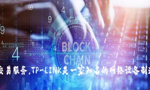 tpWallet的开发商是TP-LINK。tpWallet是这家公司推出的一款数字钱包，旨在提供安全且便捷的加密数字资产管理和交易服务。TP-LINK是一家知名的网络设备制造商，致力于为用户提供优质的网络和数字生活解决方案。如果你有关于tpWallet或者相关产品的更多问题，欢迎告诉我！