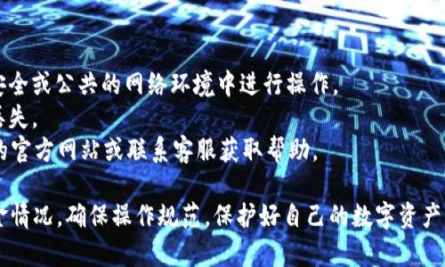 要查询tpWallet的资金，您可以按照以下步骤进行操作。tpWallet是一款数字钱包，支持多种加密货币的管理，以下是查询资金的具体步骤：

### 第一步：打开tpWallet应用

首先，确保您已经在手机上下载并安装了tpWallet应用。如果还没有安装，可以前往应用商店搜索“tpWallet”下载并安装。

### 第二步：登录您的账户

打开应用后，输入您的账户信息进行登录。这通常包括您的钱包地址或账号以及密码。如果您使用的是助记词或私钥进行登录，请确保输入正确。

### 第三步：访问资产管理页面

登录成功后，在主界面上，您将看到一个“资产”或“钱包”选项。点击这个选项，您将被带到资产管理页面。在这里，您可以看到所有支持的加密货币的余额列表。

### 第四步：查看各币种余额

在资产管理页面上，您会看到不同加密货币的图标与名称，以及对应的余额和当前汇率。您可以点击某一个币种以查看更详细的信息，比如交易记录、转账方式等。

### 第五步：进行资金操作（可选）

如果你想对资金进行操作，例如转账或购买其他虚拟货币，您可以在这个页面找到相应的操作按钮。注意根据应用的提示进行操作，确保资金安全。

### 第六步：定期检查资金状态

建议您定期登录tpWallet，查看资金状态，确保其安全。同时保持应用程序的更新，以获得最新的安全保护和功能。

### 额外提示

- **安全性**：确保您的账户信息和私钥保密，避免在不安全或公共的网络环境中进行操作。
- **备份**：定期备份您的钱包信息和助记词，以防数据丢失。
- **官方支持**：如果遇到任何问题，可以访问tpWallet的官方网站或联系客服获取帮助。

通过上述步骤，您可以方便、快捷地查询tpWallet中的资金情况。确保操作规范，保护好自己的数字资产。