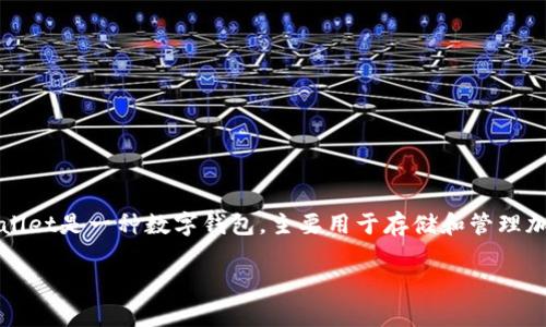 关于tpWallet是否能够在国内进行交易的问题，需要更详细的信息和背景来解答。首先，tpWallet是一种数字钱包，主要用于存储和管理加密货币及其他数字资产。以下是一些与tpWallet和其在国内交易相关的内容，希望能帮到你。

### tpWallet国内交易是否可行？探索加密资产的未来