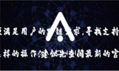tpWallet 是一种多链钱包，支持多种加密货币的存