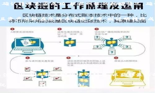 要将tpWallet中的货币转移到币安链，可以按照以下步骤进行。请注意，具体步骤可能会随着技术更新而有所变化，所以务必要参考最新的指南。同时，确保在操作期间保持警惕，避免在不熟悉的平台上进行交易，以保障资金安全。

步骤一：准备工作
在开始转账之前，请确保您已经拥有以下条件：
ul
    li一个有效的tpWallet账户，并且其中存有您要转账的货币。/li
    li一个币安账户，并确保其已经完成身份验证。您将需要将tpWallet中的货币转移到这个账户中的币安链。/li
    li确保你对转账手续费有一定了解，因为大多数交易都会产生一定的费用。/li
/ul

步骤二：打开tpWallet
首先，打开tpWallet并登录您的账户。确保您的钱包已经同步，余额显示正确。如果钱包出现了问题，请尝试重新启动应用程序或者更新到最新版本。

步骤三：选择要转移的货币
在tpWallet中，找到您想要转移的货币，点击进入该货币的详细信息页面。在这里，您可以查看余额以及相关的交易记录。同时，确保此货币在币安链上有支持的Token版本。

步骤四：获取币安链的接收地址
登录到您的币安账户，找到“钱包”或“资产”选项，接着选择“充值”。在充值页面中，选择您想要接收的币种，然后生成一个接收地址。此地址将用于从tpWallet转账到币安链。

步骤五：发起转账
回到tpWallet中，选择“发送”或者“转账”选项。将您在币安获取的接收地址粘贴到相应的输入框中。同时，输入您想要转移的金额。务必仔细检查接收地址和金额是否正确，以避免资产损失。

步骤六：确认交易
在确认转账之前，您可能需要输入交易密码或进行其他验证。这是为了保护您的账户安全。确认一切信息无误后，点击“确认”或“发送”。系统将会处理您的转账请求，并将其广播到区块链网络中。

步骤七：等待确认
转账完成后，通常需要一些时间才能在币安账户中显示。您可以在币安钱包中查看该币种的资产状态，确认转账是否成功。根据网络的拥堵情况，确认时间可能有所不同。

步骤八：查看交易记录
为了确保转账已成功完成，您可以检查tpWallet和币安账户的交易记录。如果交易状态显示为“成功”且资产出现在您的币安账户中，则说明转账成功。

额外提示
在进行任何转账时，请务必保持谨慎：
ul
    li确保您从信誉良好的平台上获取信息，避免被骗。/li
    li定期检查您的账户安全设置，包括二次验证等功能。/li
    li在首次转账前，可以考虑进行小额测试，以确保整个流程顺畅。/li
/ul

结论
通过以上步骤，您就可以成功将tpWallet中的货币转移到币安链。为了更好的用户体验，建议您时常关注tpWallet和币安的官方公告，以获取最新的操作指南和交易动态。同时，保持您的技术知识更新，以在数字货币快速发展的时代中立于不败之地。

如果在操作过程中遇到任何问题，请及时查阅相关的帮助文档或联系客户支持以获得进一步的协助。祝您交易顺利，投资成功！