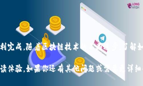 使用tpWallet将以太坊（Ethereum）链上的币转出，通常是一个相对简单的过程。以下是详细的步骤和解释，帮助你顺利完成转账操作。

### 什么是tpWallet？
tpWallet是一款多功能的数字钱包应用，支持多种区块链资产和加密货币的存储、交易及管理。其界面友好，对于新手用户尤为友好。tpWallet不仅支持以太坊链上的代币（ERC-20），还支持其他区块链的资产。

### 准备工作
在进行以太坊币（如ETH）转账之前，你需要确保以下几点准备就绪：
ul
    listrong安装tpWallet：/strong 确保在你的设备上安装了最新版本的tpWallet应用。/li
    listrong钱包安全：/strong 确保你的钱包有安全的密码和备份助记词，以防万一。/li
    listrong以太坊余额：/strong 确保你的以太坊钱包中有足够的ETH以支付转账费用（Gas Fee）。/li
    listrong收款地址：/strong 确保你有正确的收款地址，避免因地址错误导致的资产损失。/li
/ul

### 步骤一：打开tpWallet并选择以太坊
打开tpWallet应用后，浏览到你的资产列表，选择以太坊（ETH）或相应的以太坊代币。如果你在转账ERC-20代币，确保你选中了相应的代币。

### 步骤二：选择转账选项
在以太坊的资产详情页面，通常会看到“转账”或“发送”按钮，点击进入转账界面。

### 步骤三：输入转账信息
ul
    listrong收款地址：/strong 在相应的输入框中粘贴或输入你想要转账的收款地址。请仔细核对输入的地址，确保准确无误。/li
    listrong转账金额：/strong 输入你想要转出的ETH金额。如果你要转送以太坊链上的其他代币，也需要输入相应的金额。/li
    listrong手续费设置：/strong 根据网络拥堵情况，选择合适的转账手续费（Gas Fee）。费用越高，确认时间通常越快。/li
/ul

### 步骤四：确认转账
在填写完收款地址、转账金额和手续费后，仔细检查所有信息。如果一切无误，点击“确认”按钮进行转账。tpWallet通常会要求你输入取款密码或进行生物识别验证，以确保安全。

### 步骤五：查看转账状态
成功确认转账后，你可以查看转账的状态。在tpWallet中，通常会有转账记录及其状态更新。你也可以使用以太坊区块链浏览器（如Etherscan）来追踪你的转账是否已被确认。

### 常见问题
在使用tpWallet进行以太坊转账时，可能会遇到一些常见问题：
ul
    listrong转账未被确认：/strong 如转账长时间未被确认，可能是网络拥堵或手续费设置过低。可以考虑重新发送或提高手续费。/li
    listrong收款地址错误：/strong 发送加密货币时一定要核对地址，误发送到错误地址的资产通常无法恢复。/li
    listrong余额不足：/strong 确保你的余额足够支付转账金额及手续费。/li
/ul

### 结论
通过tpWallet进行以太坊转账是一项比较简单的过程，只要遵循上述步骤并保持信息的准确性，就能够顺利完成。随着区块链技术的不断进步，了解如何管理和转账数字资产将成为现代人必备的技能。希望以上步骤能够帮助你顺利进行以太坊的转账操作！

上述内容为介绍tpWallet转账的具体步骤与注意事项，尽量以形象化和细节化的方式进行说明，以提高阅读体验。如果你还有其他问题或需要更详细的解释，欢迎随时提问！