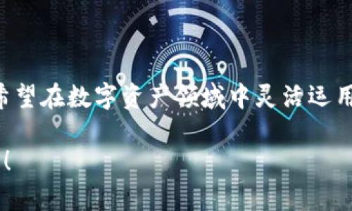 在讨论一个人是否可以注册多个tpWallet之前，我们先了解一下tpWallet是什么以及它的功能。

tpWallet简介
tpWallet是一种数字钱包，通常用于存储和管理加密货币或数字资产。它提供了安全的存储方式，用户可以通过这个钱包进行交易、转账以及管理他们的数字资产。随着加密货币的普及，越来越多的人选择使用数字钱包来方便地管理他们的投资。

注册多个tpWallet的可能性
理论上，一个人可以注册多个tpWallet。这与许多数字钱包服务的设计理念相符，通常是为了给用户提供更大的灵活性和选择。例如，一个用户可能希望将其加密货币分散存储在不同的钱包中，以增强安全性或方便管理不同类型的资产。

注册流程
注册tpWallet的过程通常包括提供有效的电子邮件地址、设置强密码以及身份验证。在注册多个钱包时，用户需要确保每一个钱包的电子邮件地址和其他身份信息的唯一性。这是平台为了防止滥用和欺诈行为所采取的安全措施。

使用多个tpWallet的优缺点
虽然可以注册多个tpWallet，有一些优缺点需要考虑：
ul
    listrong优点：/strong
        ul
            listrong安全性：/strong将数字资产分散存储可以降低单个钱包被黑客攻击的风险。/li
            listrong资产管理：/strong用户可以根据不同的用途或投资策略来管理不同的钱包，例如一个钱包专注于长线投资，另一个钱包用于日常交易。/li
        /ul
    /li
    listrong缺点：/strong
        ul
            listrong管理复杂性：/strong注册多个钱包可能会导致资产管理变得复杂，需要用户记住每个钱包的访问信息及其具体用途。/li
            listrong潜在的安全风险：/strong如果用户没有妥善管理各个钱包的密码和私钥，可能会导致资产的丢失。/li
        /ul
    /li
/ul

总结
一个人可以注册多个tpWallet，享受分散管理资产的优势，同时也要注意管理的复杂性和安全风险。对于那些希望在数字资产领域中灵活运用的投资者来说，适当地使用多个钱包可以是一种有效的策略。然而，合理的资产管理和安全意识是成功的关键。

希望这能帮助你更好地理解有关tpWallet的使用及其注册方面的信息。如果你有更多的问题，欢迎进一步咨询！