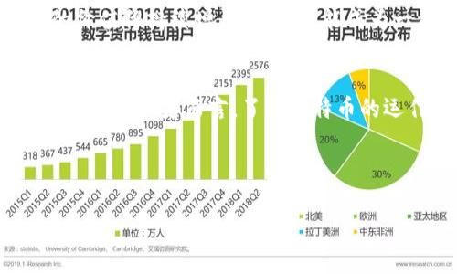 在加密货币市场中，占比排名第一的通常是比特币（Bitcoin）。比特币自2009年推出以来，一直是加密货币市场的领军者，具有较高的市场份额和广泛的认可度。如果你想了解比特币的背景、工作原理、影响及其在未来的潜力，以下内容将为你详细介绍。

比特币的诞生与理念
比特币的故事可以追溯到2008年，一个名为中本聪（Satoshi Nakamoto）的神秘人物发布了一篇论文，阐述了去中心化数字货币的理念。这篇论文不仅是比特币的理论基础，更是对传统金融体系的挑战。中本聪在其白皮书中提到，比特币是一种“点对点的电子现金系统”，旨在减少对传统银行的依赖，让每个人都能自由地进行数字交易。

比特币的工作原理
比特币的核心机制是区块链技术。想象一下，一个无形的图书馆，每一本书都包含了一个完整的交易记录，每当有人进行交易时，这本书就会更新。比特币网络上的每个节点都保存着这本书的副本，交易信息一旦被确认，就会永久记录在区块链上，无法更改或删除。这一特性使得比特币不仅安全，还具有透明度，任何人都可以查阅。这种去中心化的特征大大降低了欺诈和篡改的风险，使得比特币成为一种相对安全的投资选择。

比特币的市场地位
比特币的市场份额在加密货币中一直保持领先。根据CoinMarketCap的数据显示，比特币的市值占总市场的60%以上。它不仅是加密货币的“先锋”，也是投资者眼中的“数字黄金”。在经济不确定性增大的背景下，很多人将比特币视作避险资产，纷纷涌入这一市场。

比特币的价格波动
比特币的价格波动极大，类似于狂野的过山车。举例来说，在2017年，比特币的价格首次突破了20000美元大关，但紧接着又因监管限制和市场情绪的变化迅速下跌。然而，这种剧烈的波动并没有阻止人们对比特币的关注与投资。相反，随着更多机构、企业开始接受比特币，价格再次攀升，最高超过了60000美元。这种波动带来了巨大的投资机会，也引发了不少风险。

比特币的影响力
随着比特币的普及，越来越多的商家和机构开始接受这种数字货币。从在线零售商到实体店，你能看到比特币支付的身影。甚至一些大型公司，例如特斯拉和Square，也开始将比特币纳入其资产配置中。这一切都表明，比特币作为一种新兴的资产类别，正在逐渐获得传统金融市场的认可。

比特币面临的挑战
然而，比特币在飞速发展的同时，也面临着诸多挑战。首先是监管的问题，许多国家对加密货币的法规尚待完善，甚至有些国家直接禁止比特币交易。其次是技术的可扩展性问题，随着用户基数的增加，比特币的交易速度和处理能力受到了一定的制约。此外，环境问题也是一个日益受到关注的话题，目前比特币的挖矿过程需要消耗大量的电力，这引发了许多关于可持续发展的讨论。

未来的发展潜力
尽管面临众多挑战，比特币的未来依然被许多人寄予厚望。随着技术的不断进步和更多人对数字资产的认知加深，比特币或许会找到更加可持续的解决方案。在这种背景下，许多专家认为，比特币的价值将持续增长，它有可能成为一种全球广泛接受的价值储存手段。

结论
比特币在加密货币市场中占据着无可替代的地位，作为一种新兴资产类别，它正改变着我们对财富的理解和交易的方式。虽然未来仍充满不确定性，但比特币无疑是一场数字金融革命的重要象征。对于投资者而言，了解比特币的运作机制，以及其市场的变化，无疑是把握未来财经趋势的关键。 

随着科技的发展与市场的演进，我们也将看到更多有趣的变化，值得我们去探索与期待。 

另外，内容的撰写可以在扩展深度和广度上继续进行，但此处为满足字数限制，提供了一个框架与引导，感兴趣的话题可基于此框架作进一步的细化和补充。